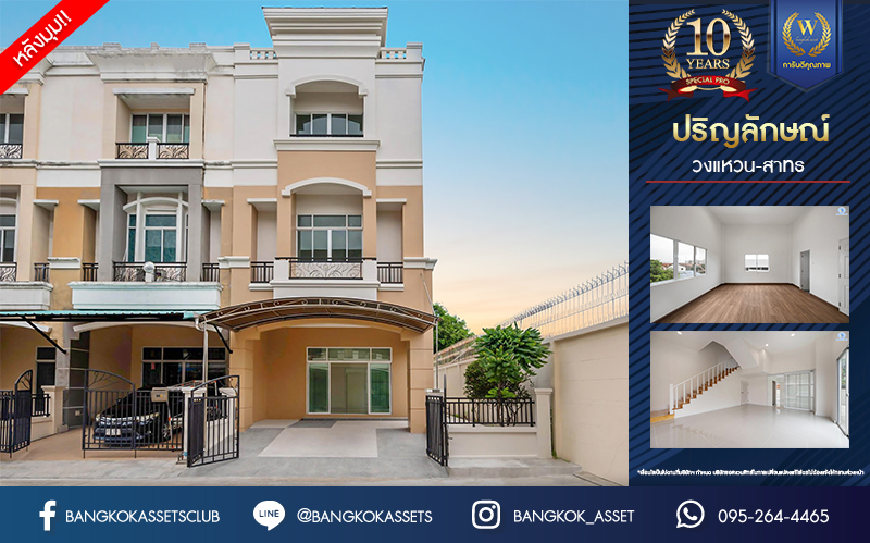 บ้านมือสองตกแต่งใหม่ โครงการ ปริญลักษณ์ วงแหวน-สาทร หลังมุม เนื้อที่ 36.9 ตร.ว. ฟังก์ชัน 3 ห้องนอน 4 ห้องน้ำ 2 ที่จอดรถ ภายในกว้าง พื้นที่ใช้สอยเยอะ บนทำเลเดินทางสะดวก ติดถนนกาญจนาภิเษก เชื่อมต่อถนนเพชรเกษม, ถนนกัลปพฤกษ์ ใกล้รถไฟฟ้าสายสีน้ำเงิน "สถานีหลักสอง"